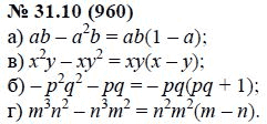 Ответ к задаче № 31.10 (960) - А.Г. Мордкович, гдз по алгебре 7 класс